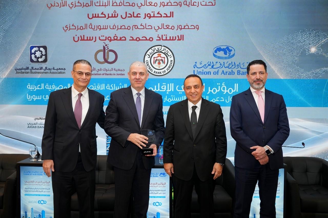 صورة حول : بنك الإسكان راعياً ذهبياً للمؤتمر العربي الإقليمي حول دعم التنمية والاستثمار في سوريا بنك الإسكان راعياً ذهبياً للمؤتمر العربي الإقليمي حول دعم التنمية والاستثمار في سوريا