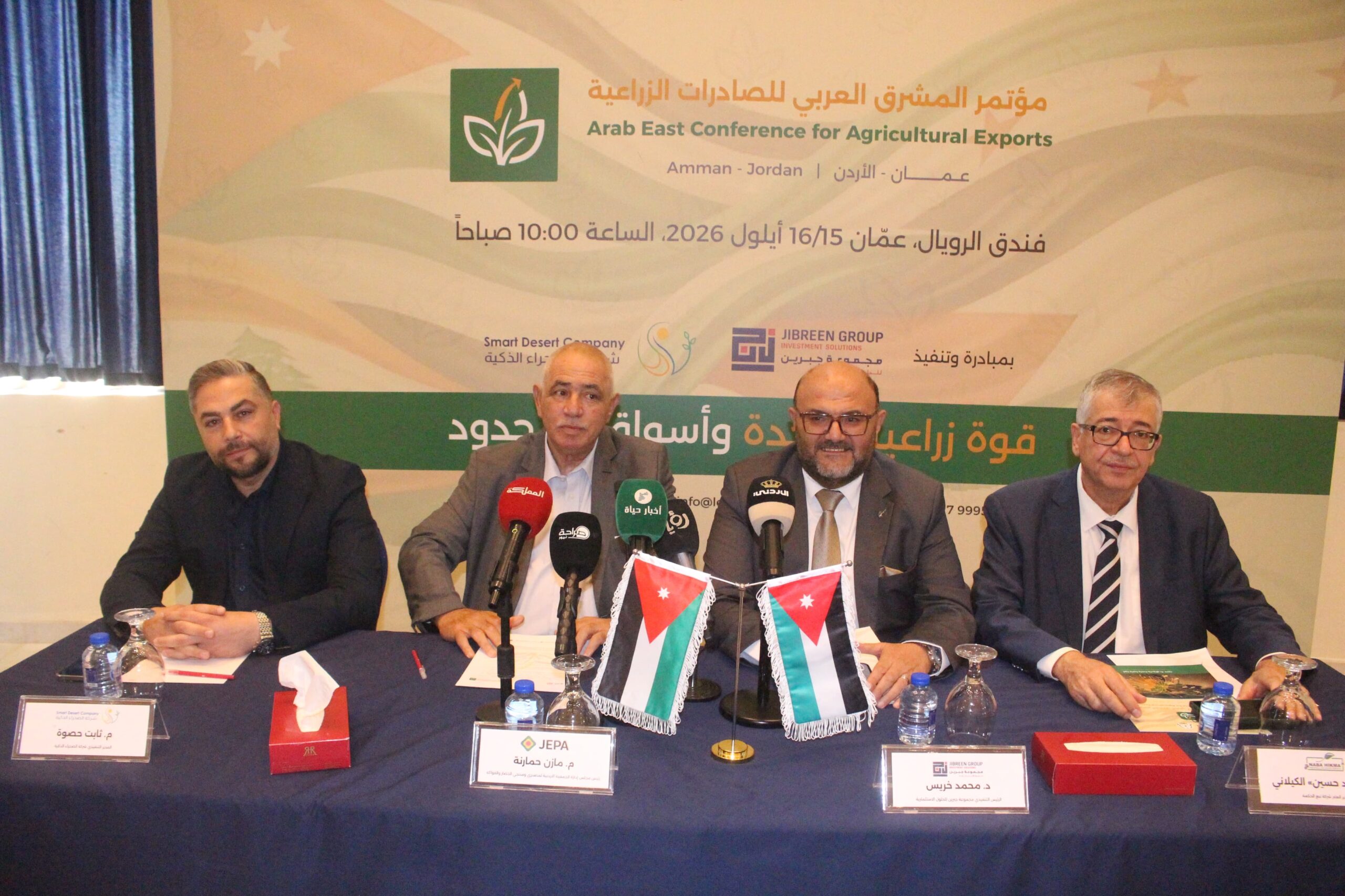 مؤتمر المشرق العربي للصادرات الزراعية تحت شعار: “قوة زراعية واحدة وأسواق بلا حدود”