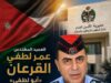 العميد المهندس عمر لطفي القرعان «أبو لطفي»... قيادةٌ قوية وإنجازاتٌ تتحدث عن نفسها