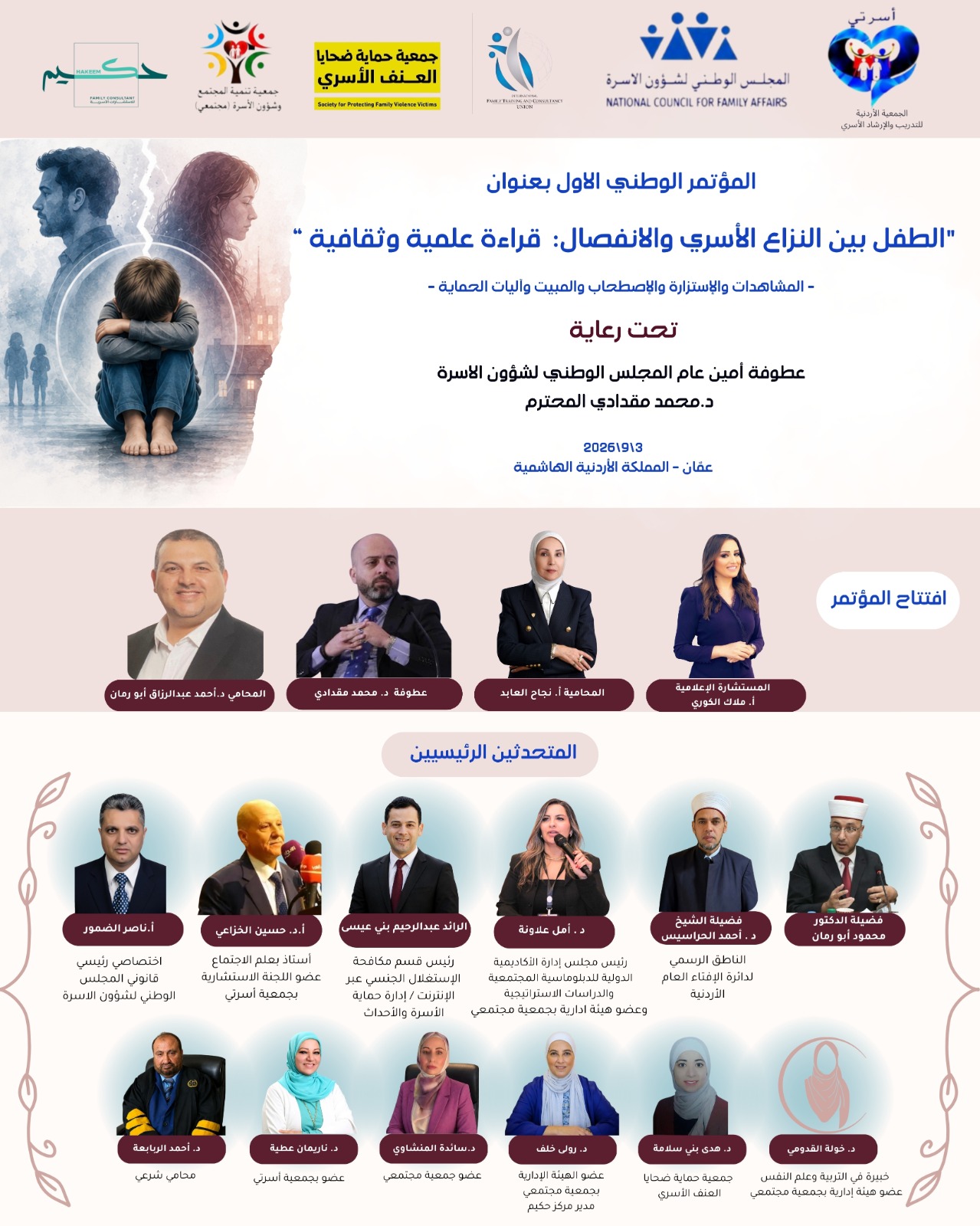 ملتقى وطني متخصص: الطفل بين النزاع الأسري وانفصال الوالدين