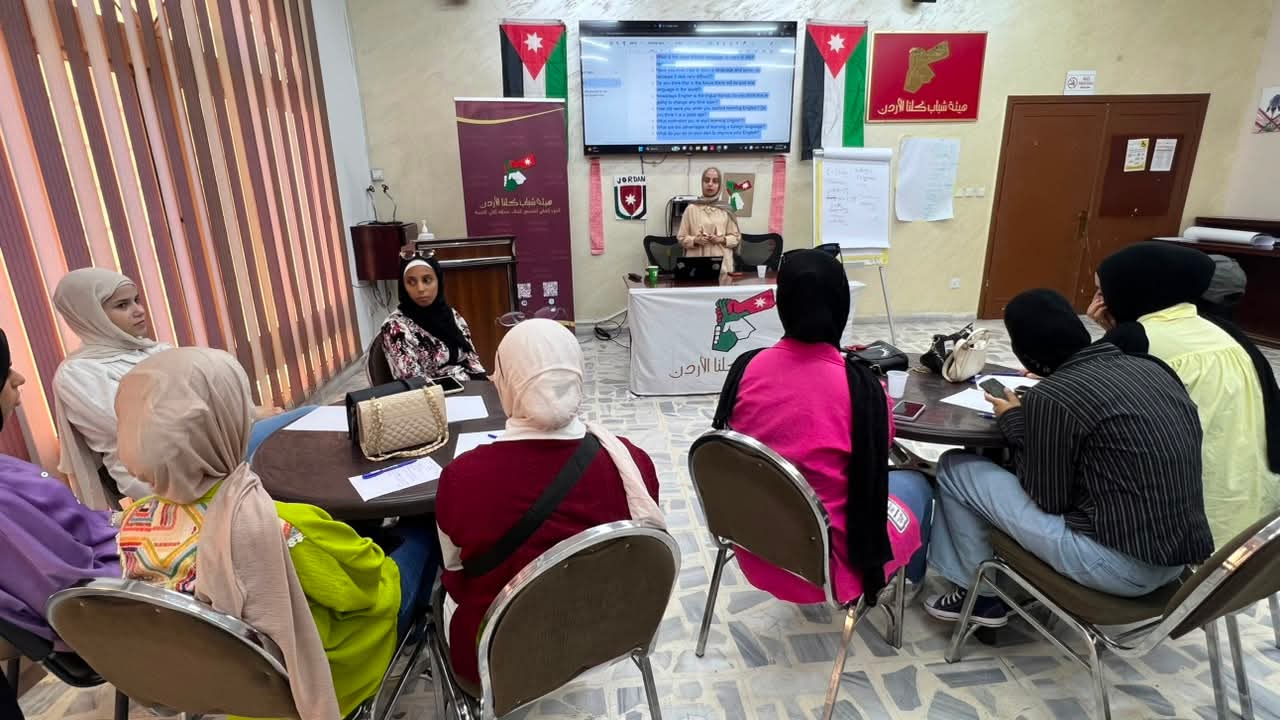 استمرار أنشطة نادي اللغة الإنجليزية لـ "شباب كلنا الأردن" في مختلف المحافظات