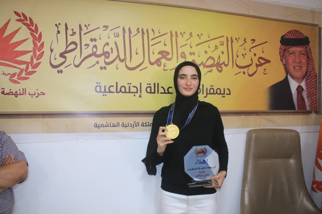 حزب النهضة يكرم بطلة التايكوندو الأردنية فادية خرفان
