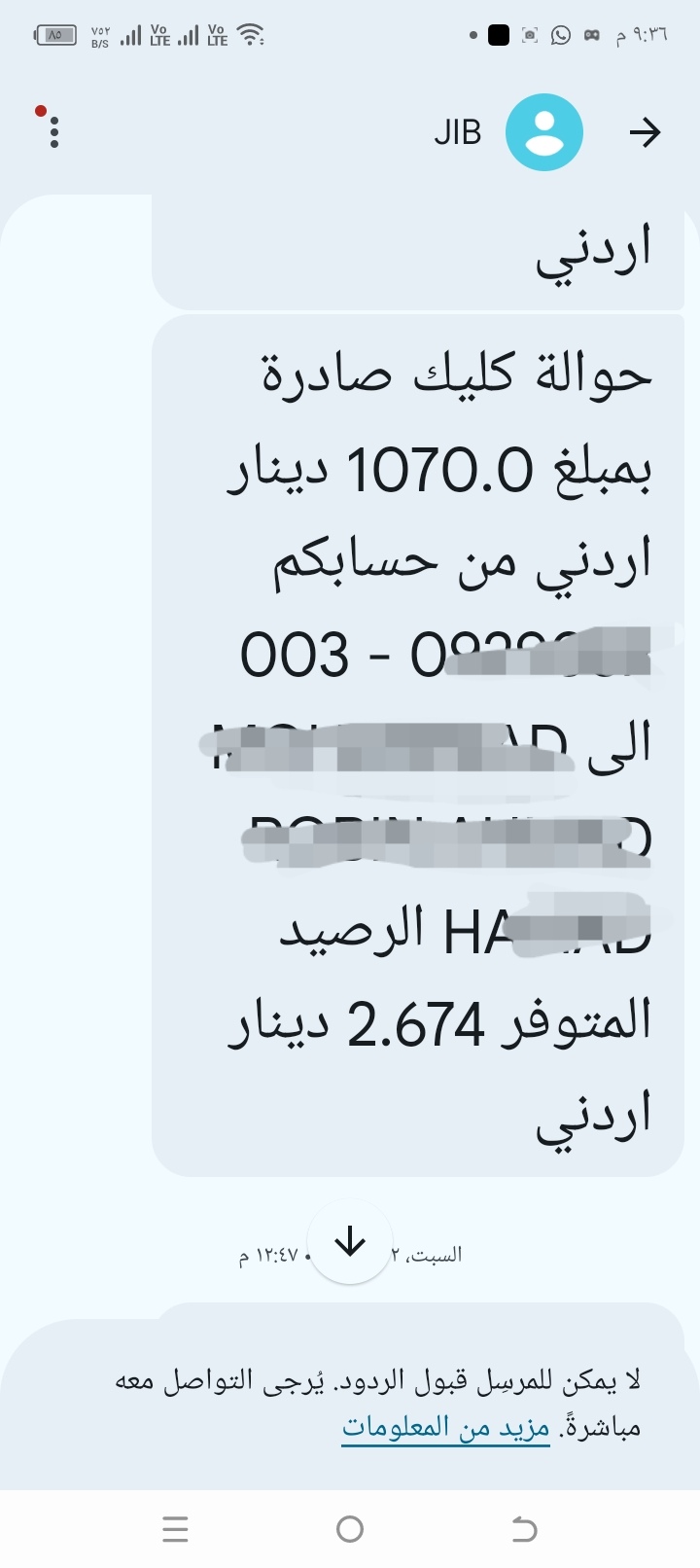 بعد رسالة غامضة لهاتفه.. آلاف الدنانير تتحول من حساب مواطن عبر "كليك" (وثائق)
