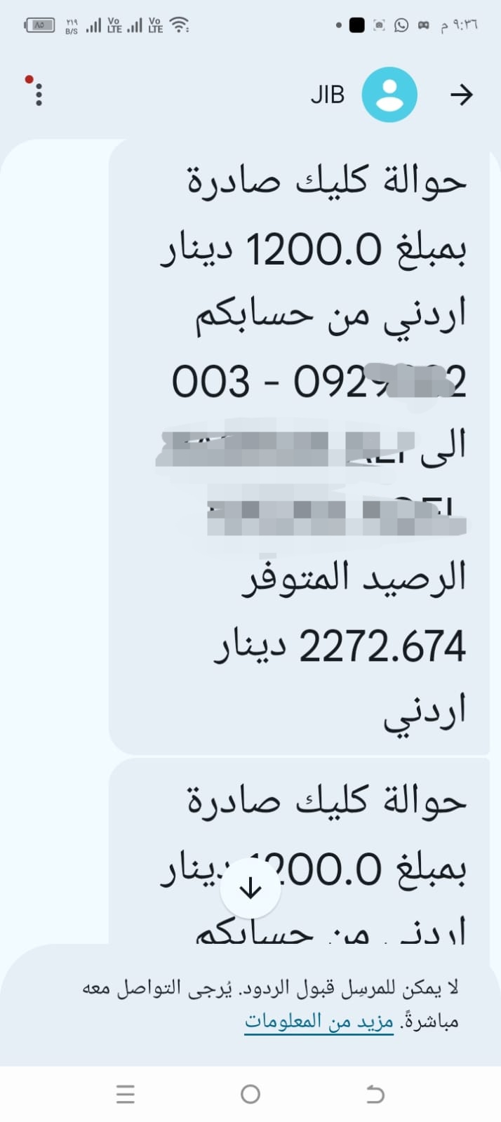 بعد رسالة غامضة لهاتفه.. آلاف الدنانير تتحول من حساب مواطن عبر "كليك" (وثائق)