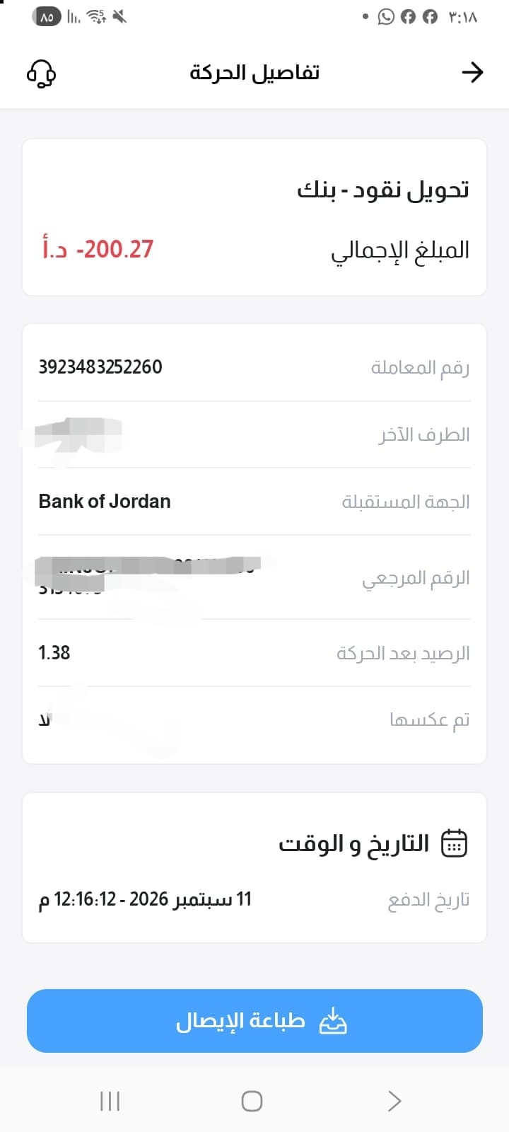 بعد رسالة غامضة لهاتفه.. آلاف الدنانير تتحول من حساب مواطن عبر "كليك" (وثائق)