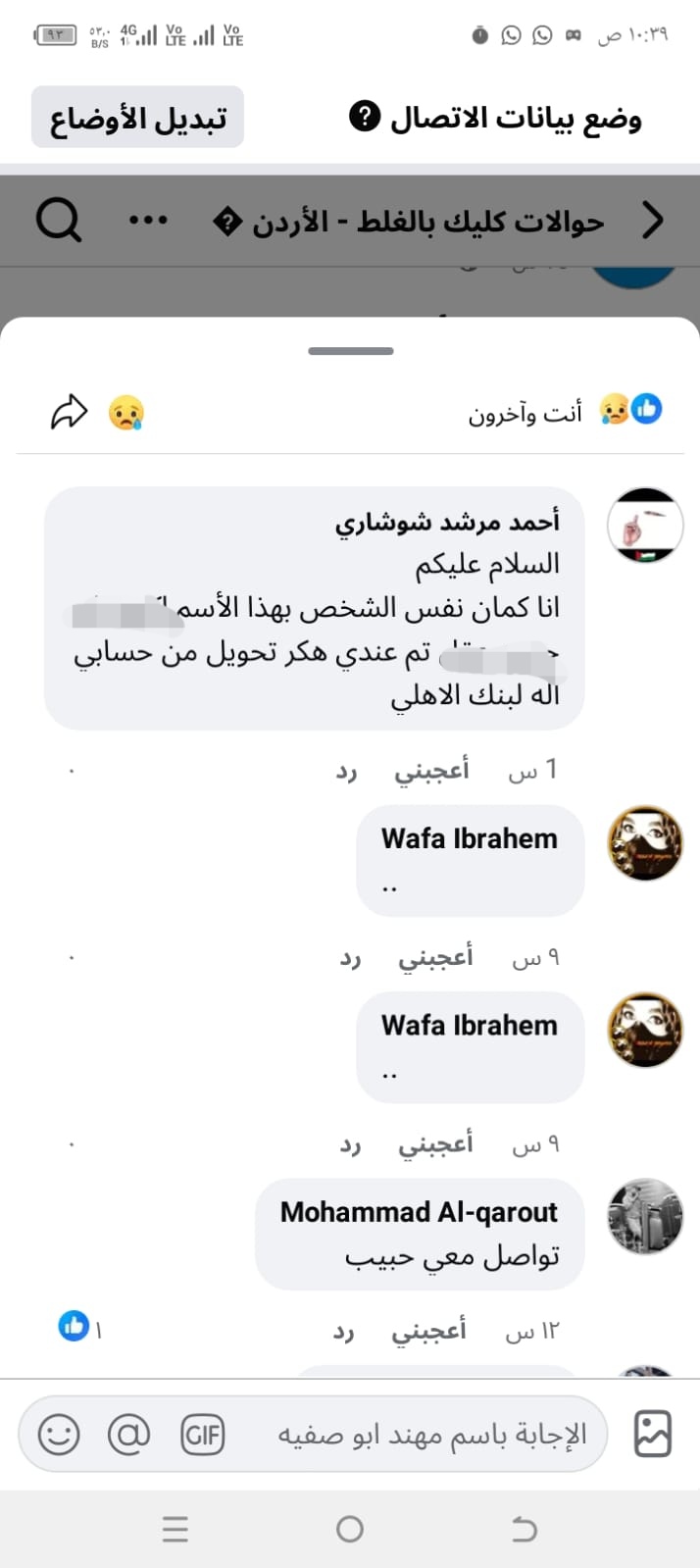 بعد رسالة غامضة لهاتفه.. آلاف الدنانير تتحول من حساب مواطن عبر "كليك" (وثائق)