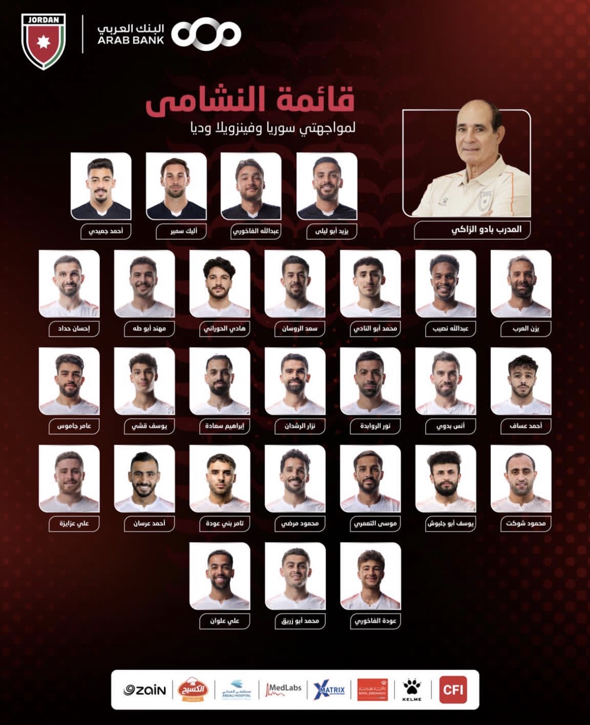 ثلاثي جديد يطرق أبواب النشامى.. والزاكي يؤكد: الباب مفتوح للجميع