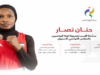 حنان نصار تخوض انتخابات لجنة الرياضيين بالمجلس الأولمبي الآسيوي