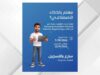 سامسونج تفتح التسجيل في النسخة الثالثة من «مبادرة سامسونج للابتكار»