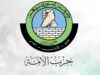 كتلة حزب الأمة النيابية تشيد بالخطاب الملكي وموقفه الحازم في مواجهة تهديدات الاحتلال للأردن والدعوة إلى وقف جرائمه وإنهاء إفلاته من العقاب