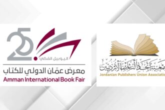 غدًا.. انطلاق الدورة الـ25 من معرض عمّان الدولي للكتاب بمشاركة 400 دار نشر