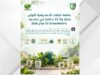 البلقاء التطبيقية الأولى أردنيًا والـ43 عالميًا في تصنيف الجامعات المستدامة