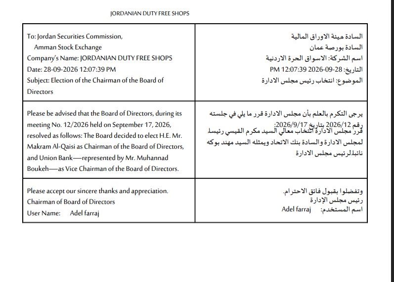 صورة حول : مكرم القيسي رئيسًا لمجلس إدارة شركة الأسواق الحرة الأردنية مكرم القيسي رئيسًا لمجلس إدارة شركة الأسواق الحرة الأردنية