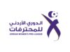 الدوري الأردني للمحترفات ينطلق الجمعة