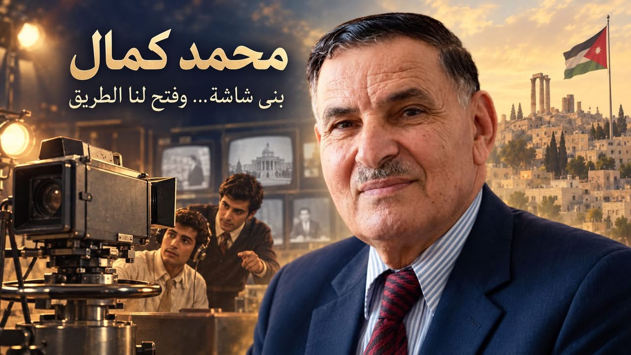 محمد كمال… أبو فاروق الذي بنى شاشة وفتح لنا الطريق