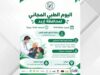 يوم طبي مجاني لنقابة المهندسين الزراعيين بإربد