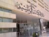 ندوة بالمكتبة الوطنية تبحث مسار التحديث الاقتصادي في الأردن