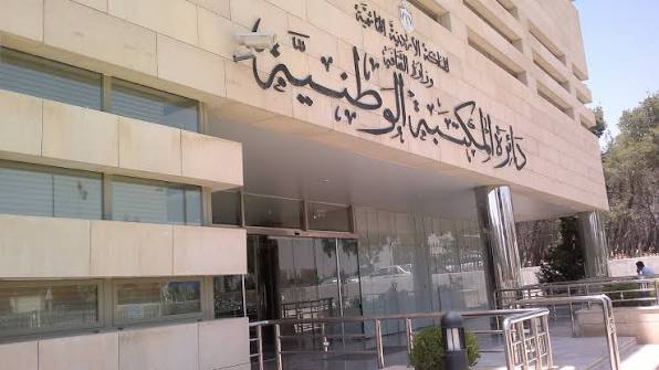 صورة حول : ندوة بالمكتبة الوطنية تبحث مسار التحديث الاقتصادي في الأردن ندوة بالمكتبة الوطنية تبحث مسار التحديث الاقتصادي في الأردن