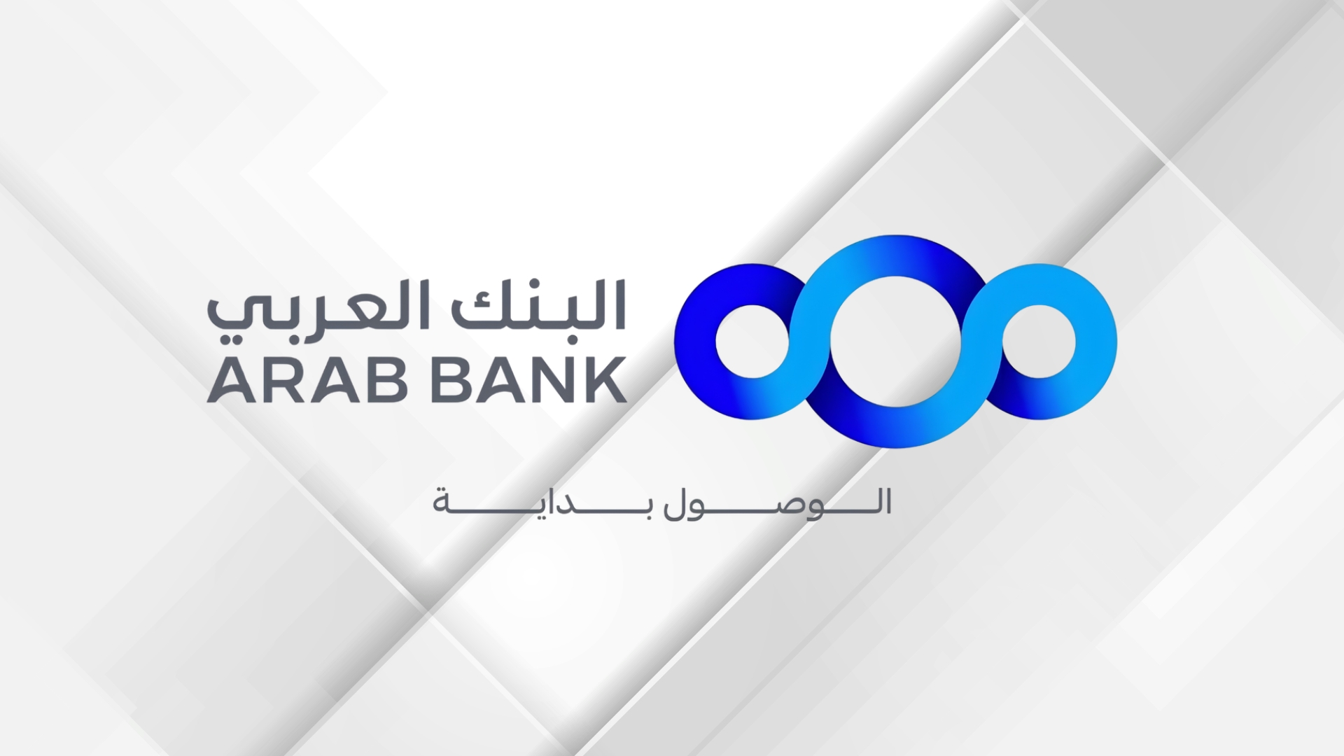 البنك العربي الراعي البلاتيني لمهرجان الأردن للتكنولوجيا المالية