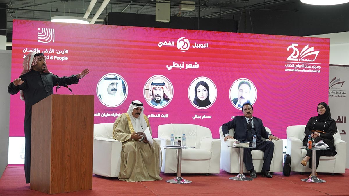 شعراء يعبرون عن الاعتزاز بالهوية الوطنية في البرنامج الثقافي لمعرض عمّان للكتاب