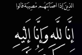 عمّ الدكتور ثابت المومني في ذمّة الله