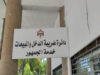 مجلس الوزراء يوافق على تسوية 970 قضية ضريبية