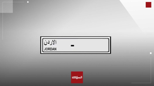"إدارة الترخيص" تطرح أرقاما مميزة للبيع المباشر