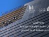 الأبراج تستعيد بريقها.. بوابة الأردن تقترب من تسليم المشروع بنهاية 2026