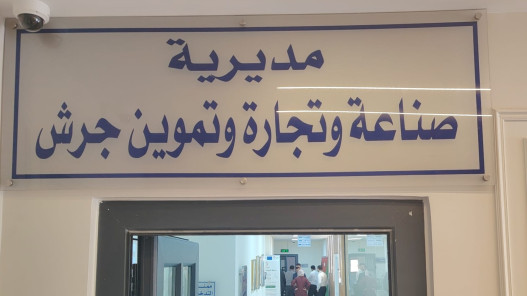 جرش تطلق أول مكتب للمساعدة لريادة الأعمال على مستوى المملكة