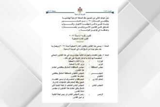 صدور قانون الإدارة المحلية رقم 16 لسنة 2026 في الجريدة الرسمية