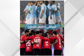 الفيصلي يستهل مشواره الآسيوي بمواجهة الريان القطري غدًا