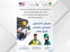 معرض التشغيل الصناعي في شرق عمان يوفر ألف فرصة عمل