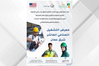 معرض التشغيل الصناعي في شرق عمان يوفر ألف فرصة عمل