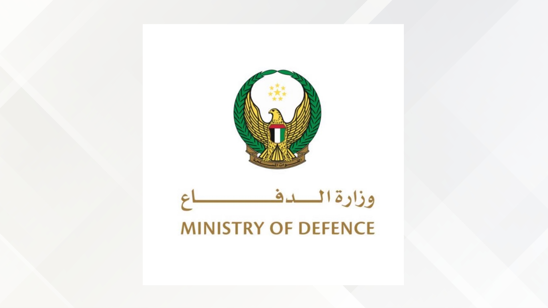 استشهاد ضابط ومرشح من القوات المسلحة الإماراتية خلال مهمة تدريبية