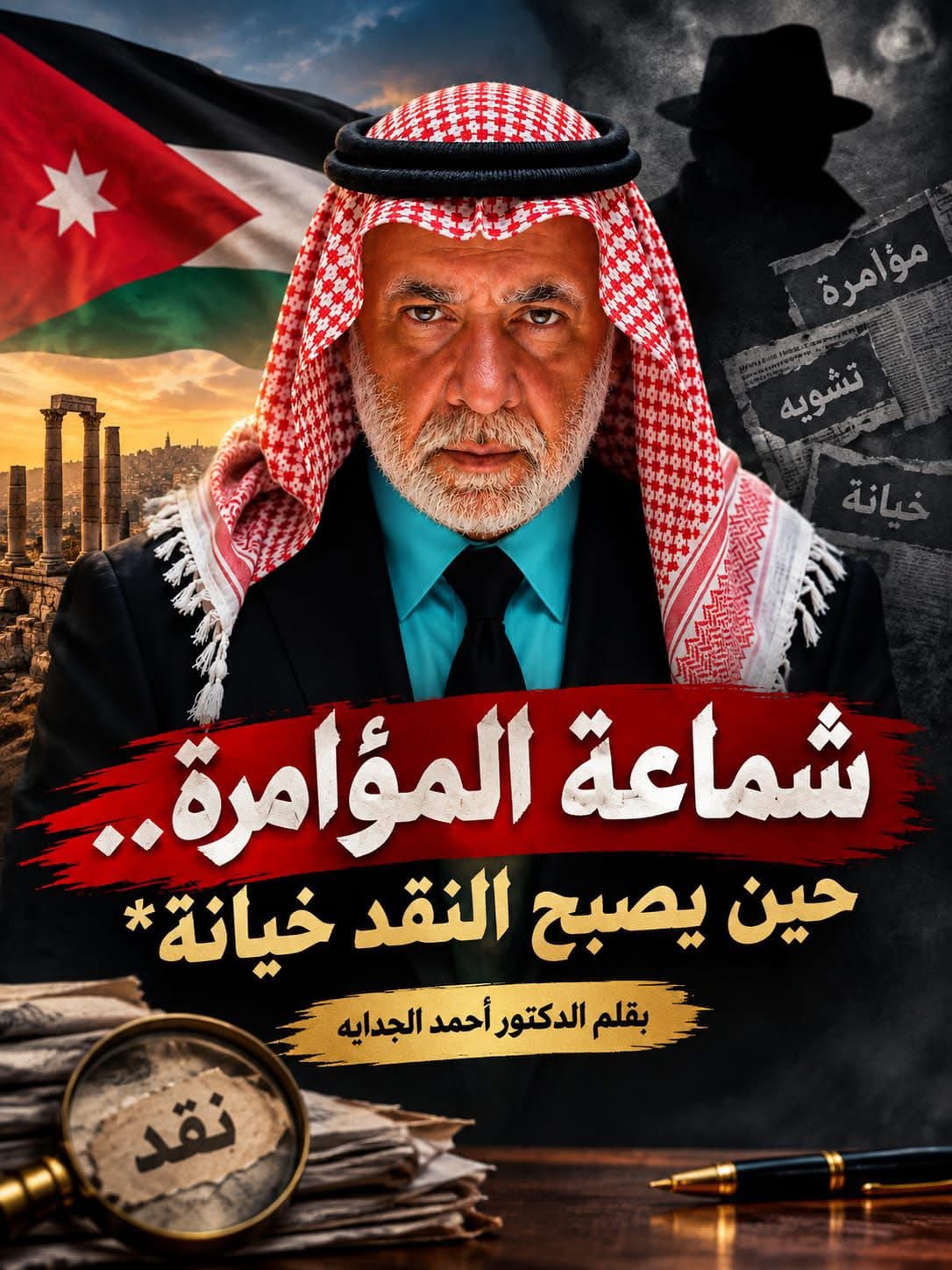 صورة حول : شماعة المؤامرة... حين يصبح النقد خيانةً شماعة المؤامرة... حين يصبح النقد خيانةً