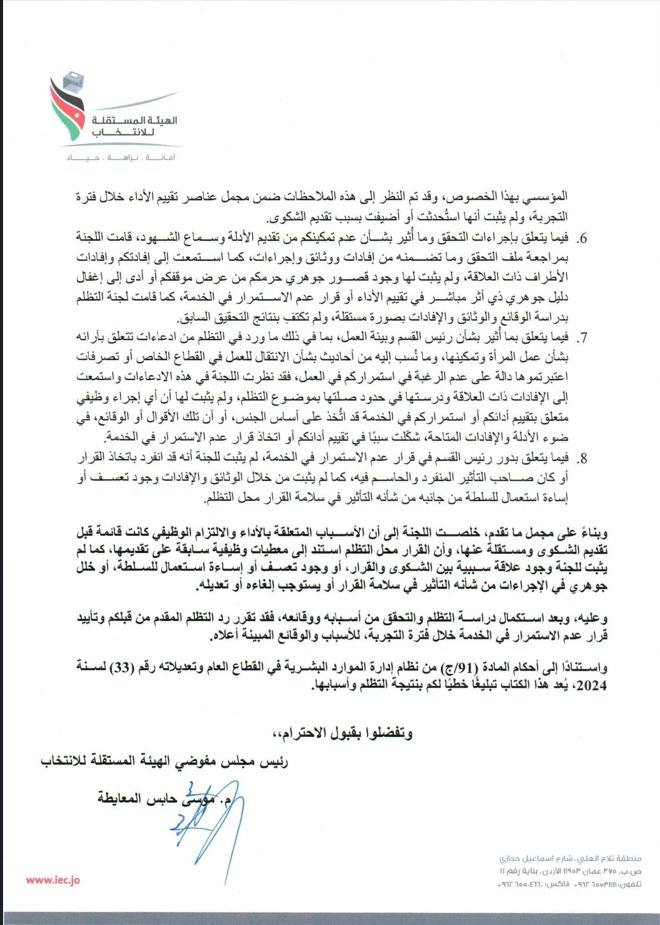 مهندسة تتهم المستقلة للانتخاب بالتنكيل بها: شكوت رئيس قسمي فأنهيت خدمتي (وثائق)