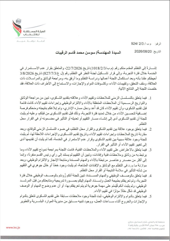 مهندسة تتهم المستقلة للانتخاب بالتنكيل بها: شكوت رئيس قسمي فأنهيت خدمتي (وثائق)