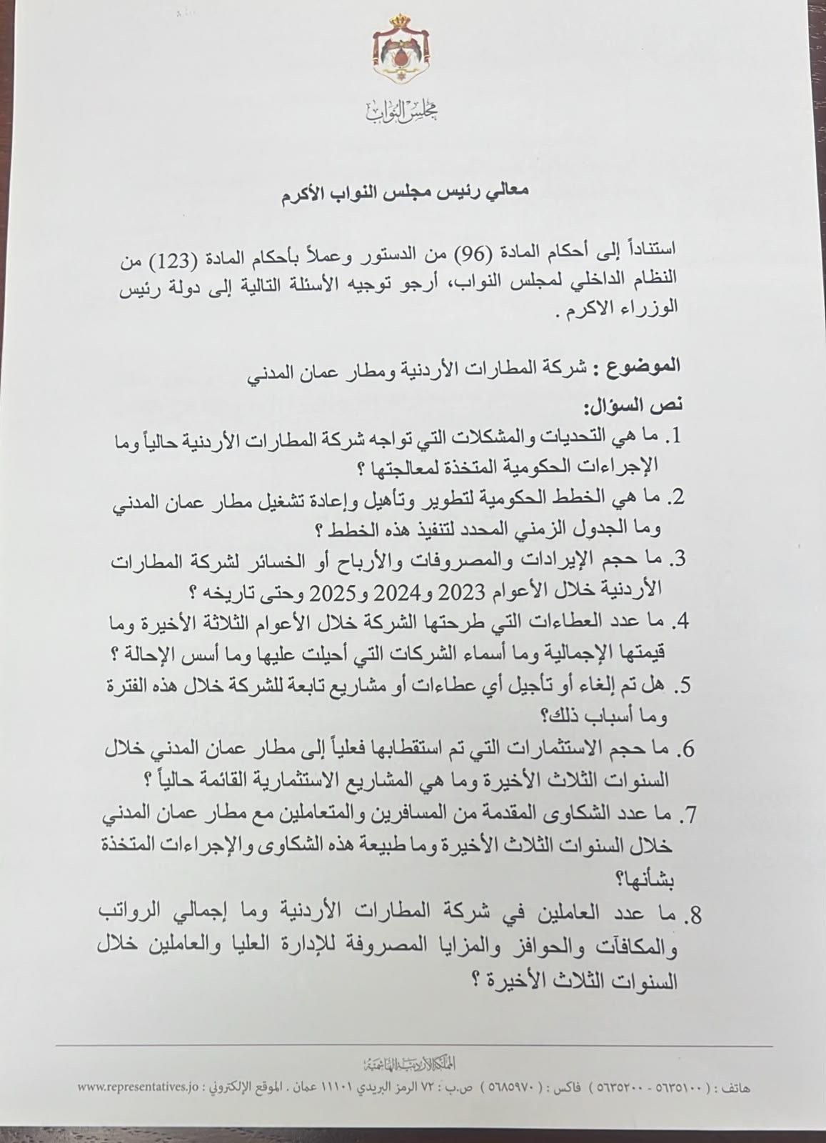 الهميسات يسأل الحكومة عن واقع شركة المطارات الأردنية وخطط إعادة تشغيل مطار عمّان المدني