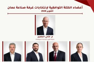 الكتلة التوافقية لانتخابات غرفة صناعة عمان تعلن أسماء أعضائها