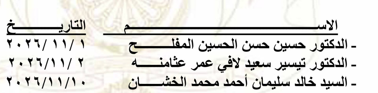 ترفيعات وإحالات في وزارات الداخلية والتربية والصحة والإدارة المحلية (أسماء)