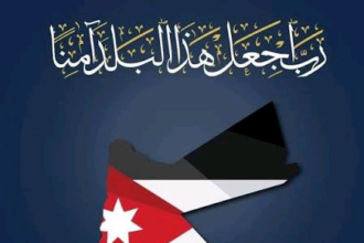 بيان صادر عن عشيرة الهلسة حول حادثة الكرك الاجرامية