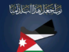 بيان استنكار وإدانة صادر باسم عشائر العقرباوي