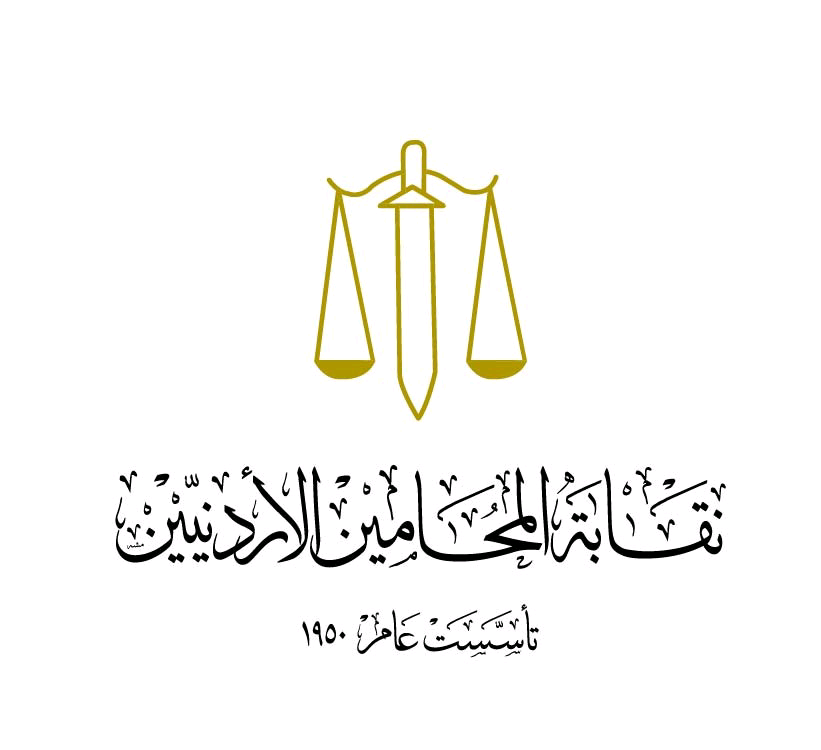 صورة حول : نقابة المحامين تنفذ توقف عن الترافع امام محاكم المملكة غدا تضامنا مع أهالي الشهداء والجرحى نقابة المحامين تنفذ توقف عن الترافع امام محاكم المملكة غدا تضامنا مع أهالي الشهداء والجرحى