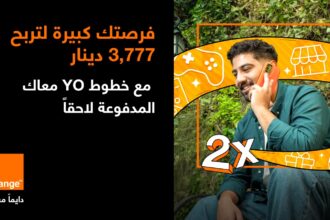 مع YO من أورنج الأردن: منح دراسية وتدريب عملي ومزايا حصرية للشباب