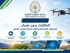 الطفيلة التقنية "الطائرات بدون طيار" "تخصصات تقنية تفتح آفاق الابتكار وفرص العمل"
