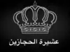 عشائر الحجازين: الاعتداء على كنيسة حمود استهداف للقيم الأردنية