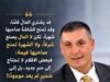 في بلاد «نفاق ستان».. حين يصبح الكذب مهنة وانتحار الضمير فضيلة!
