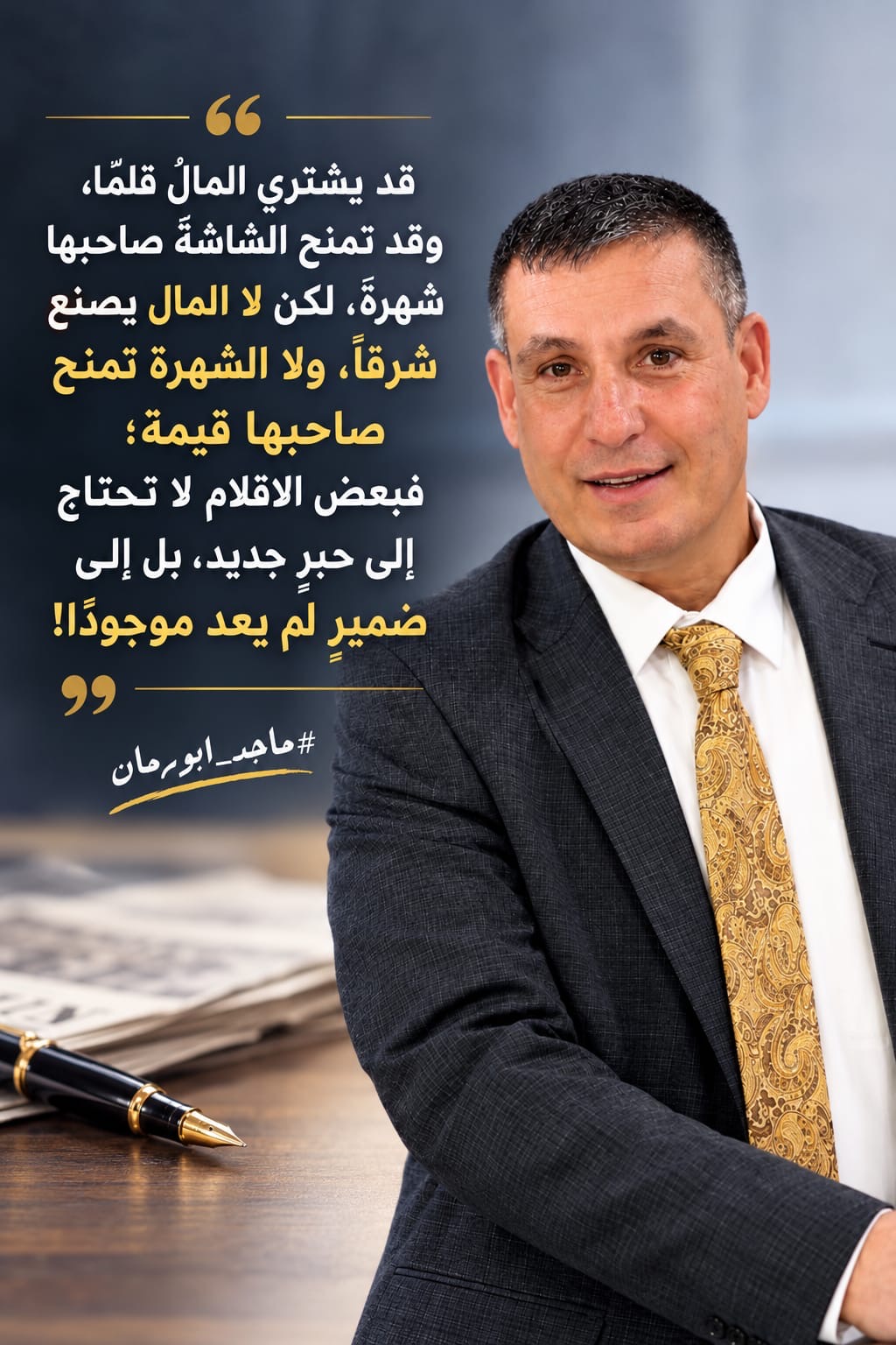 صورة حول : في بلاد «نفاق ستان».. حين يصبح الكذب مهنة وانتحار الضمير فضيلة! في بلاد «نفاق ستان».. حين يصبح الكذب مهنة وانتحار الضمير فضيلة!