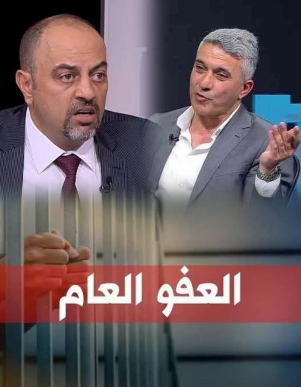 بعد السجال بينه وبين أبو الراغب.. الحباشنة لـ"صراحة نيوز": العفو العام ليس خيار العقلاء في الدولة