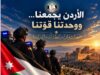 بيان شجب واستنكار صادر عن جمعية ديوان رابطة أبناء الشرايدة